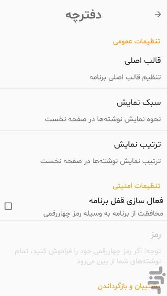 نوشتن یادداشت