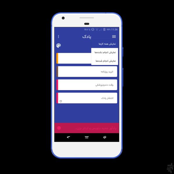 ایجاد یادآور جدید